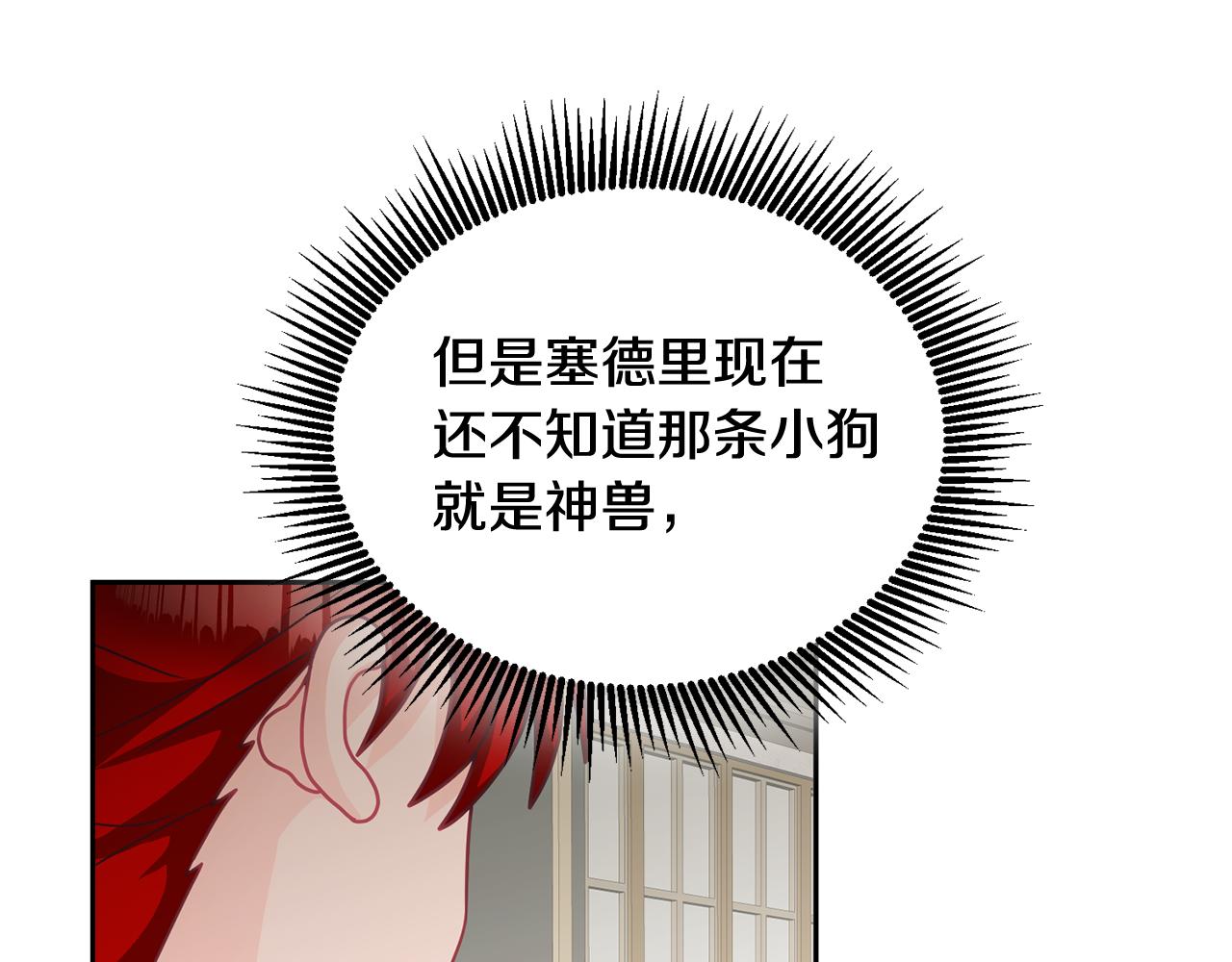 《鬼马千金驯服主角》第12话 被迫低头 第20页