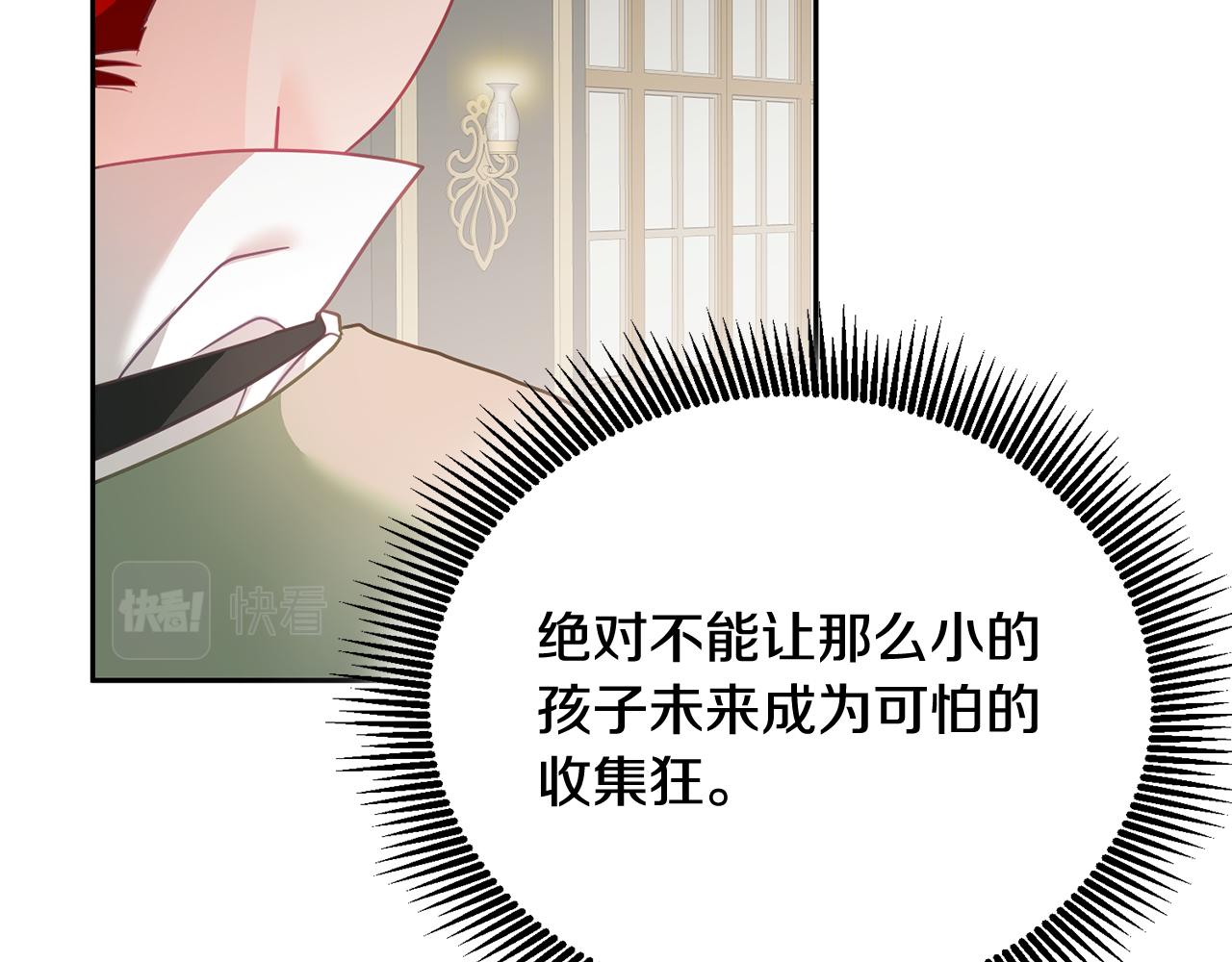 《鬼马千金驯服主角》第12话 被迫低头 第21页
