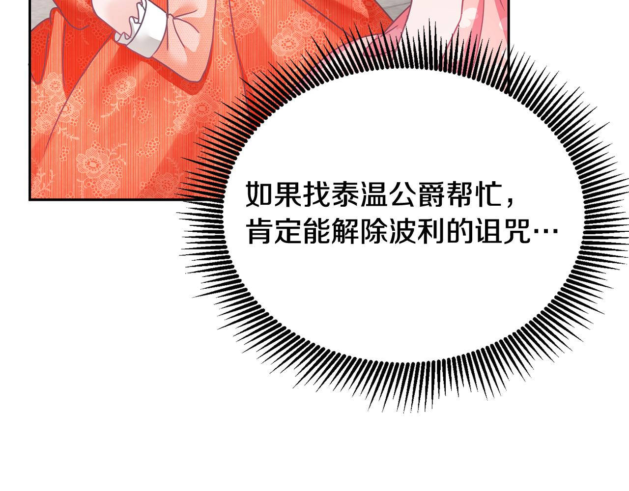 《鬼马千金驯服主角》第12话 被迫低头 第32页