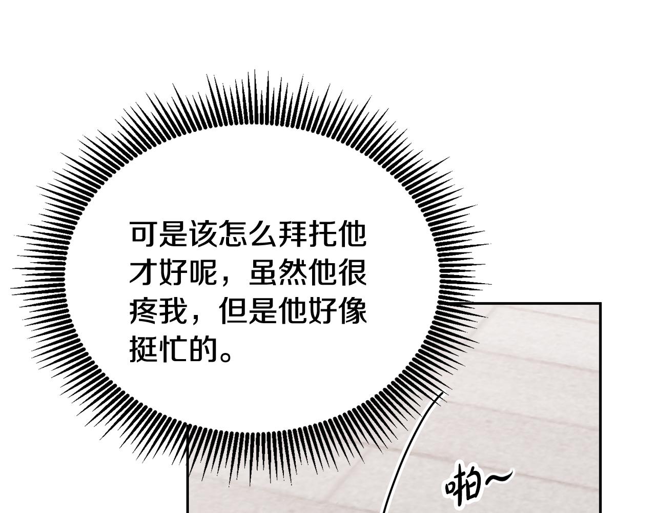 《鬼马千金驯服主角》第12话 被迫低头 第33页