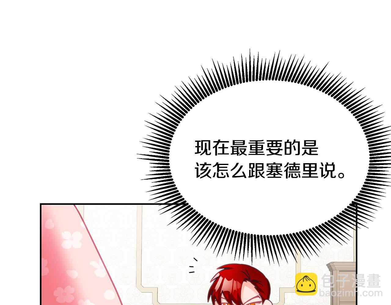 《鬼马千金驯服主角》第12话 被迫低头 第35页