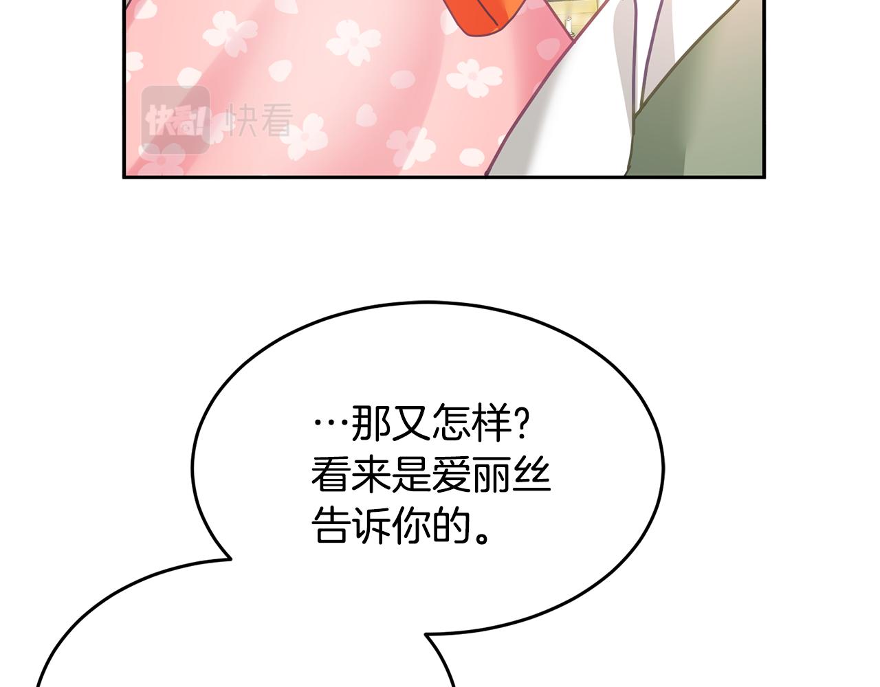 《鬼马千金驯服主角》第12话 被迫低头 第40页