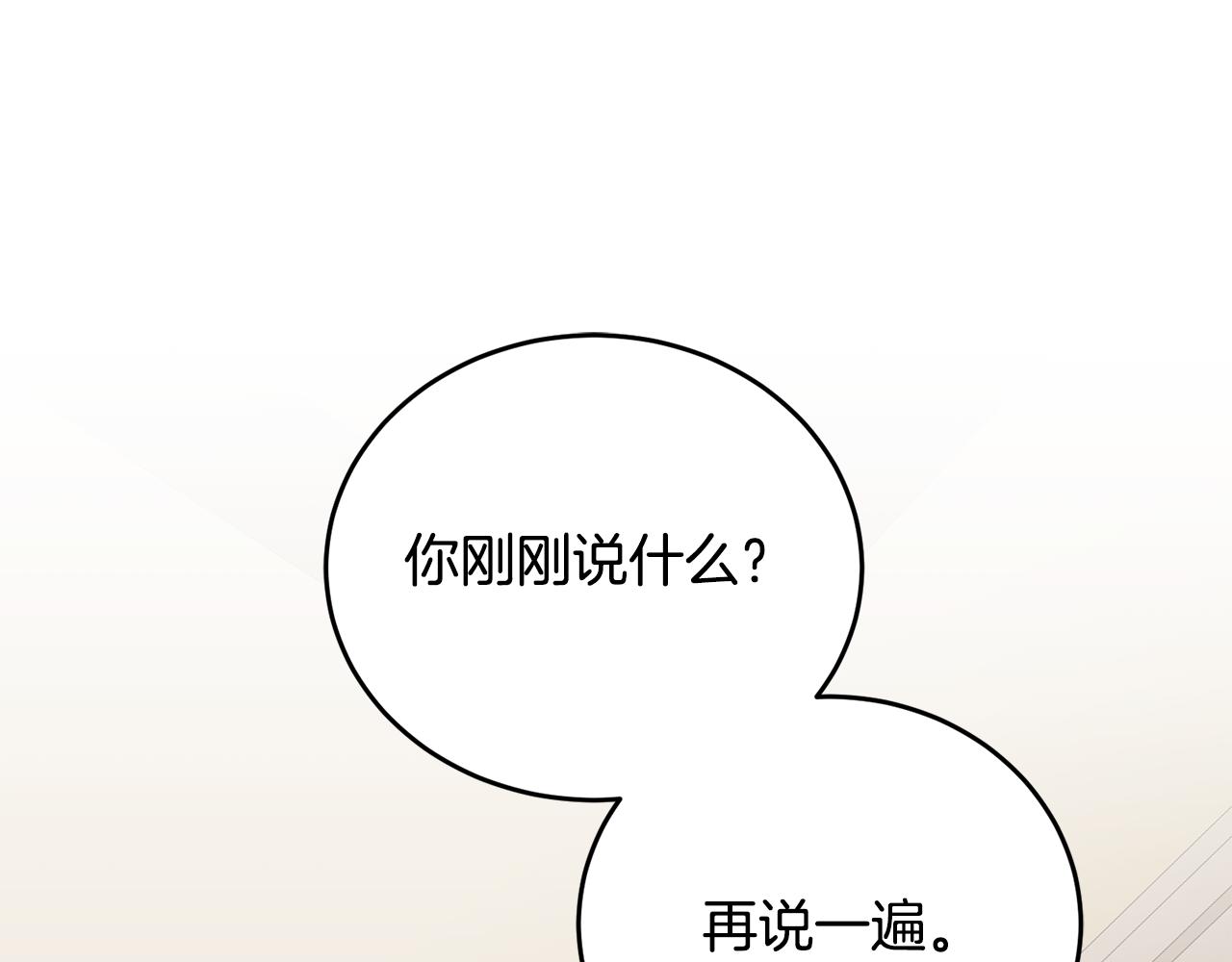 《鬼马千金驯服主角》第12话 被迫低头 第45页