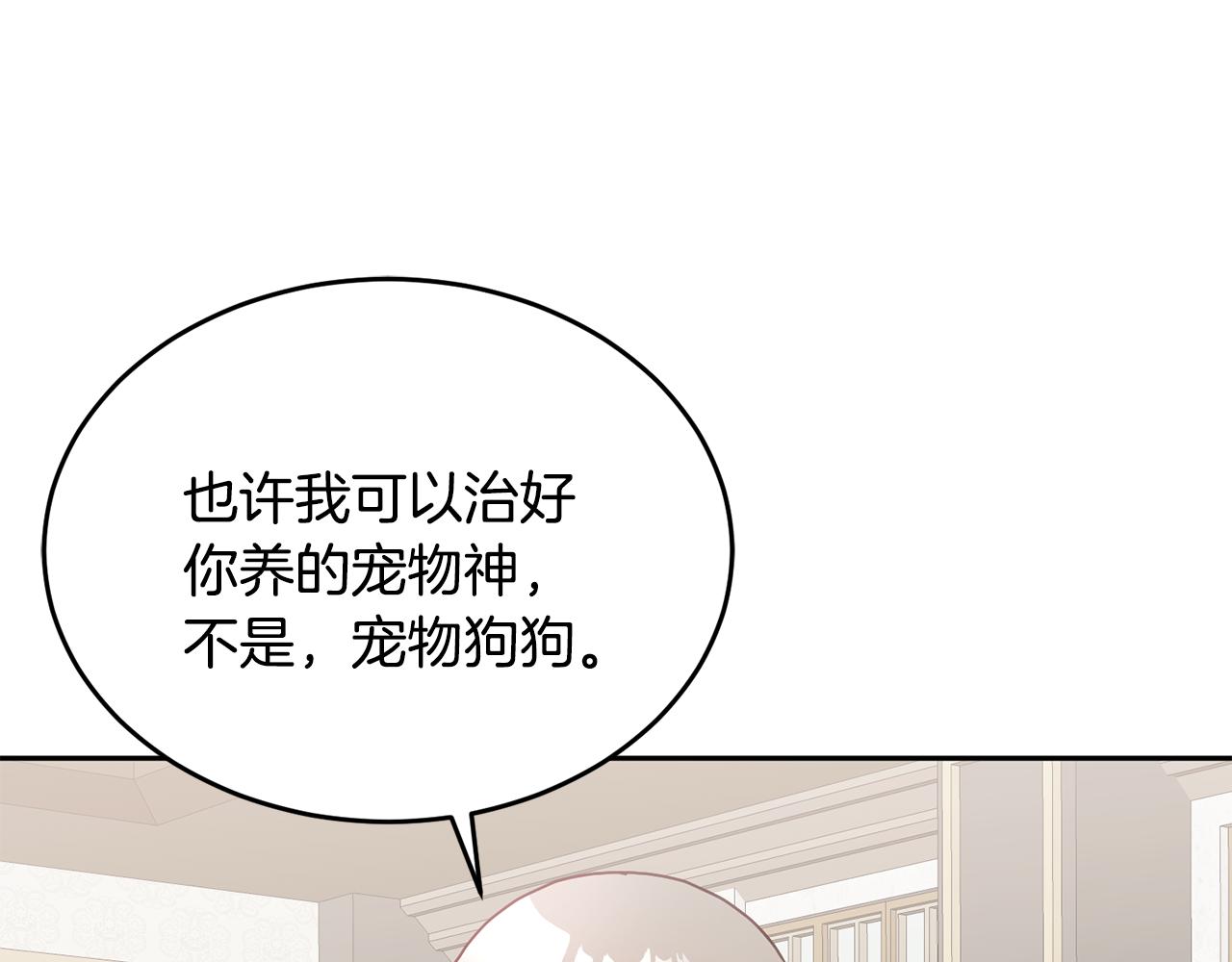 《鬼马千金驯服主角》第12话 被迫低头 第49页
