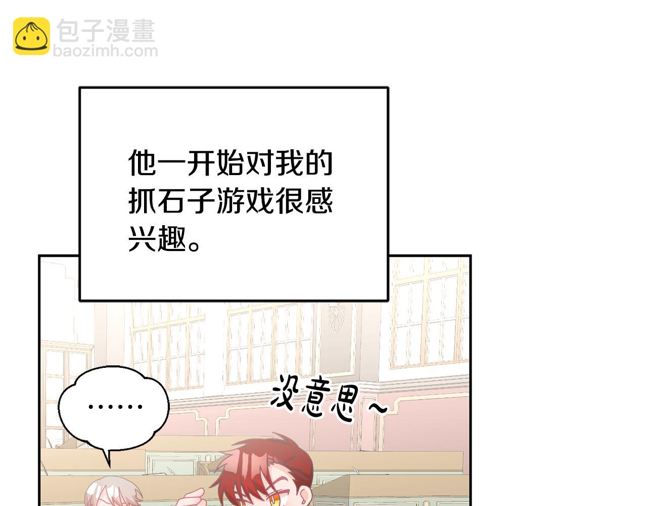 《鬼马千金驯服主角》第18话 她在担心我 第13页