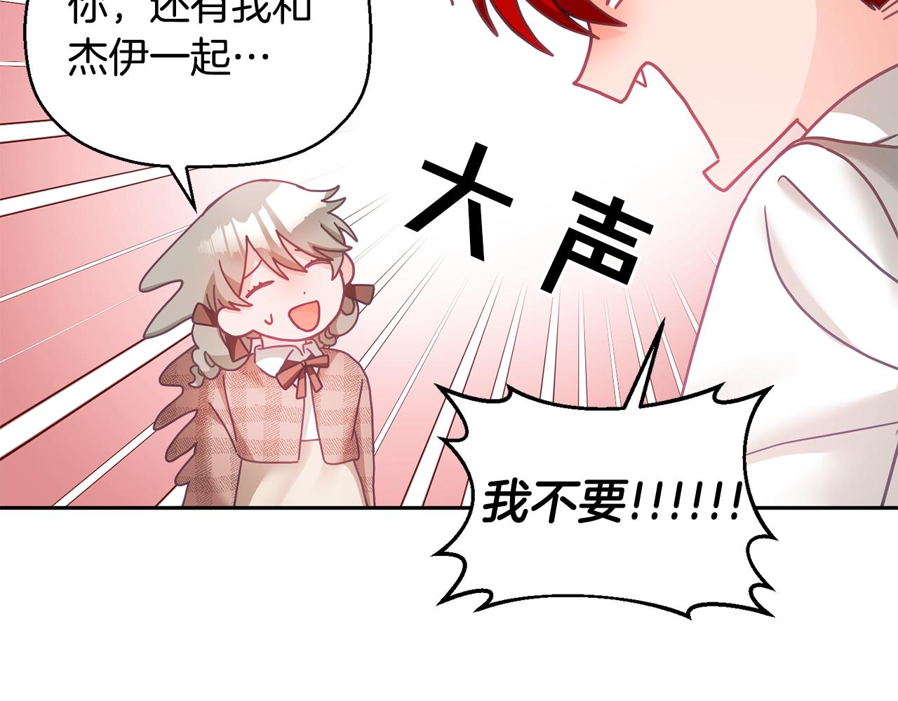 《鬼马千金驯服主角》第18话 她在担心我 第16页