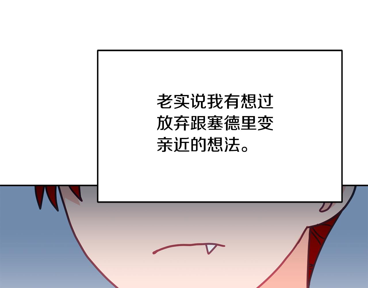 《鬼马千金驯服主角》第18话 她在担心我 第17页