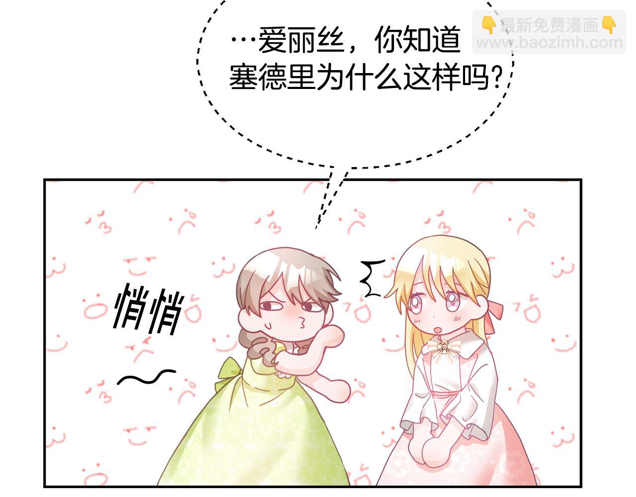 《鬼马千金驯服主角》第18话 她在担心我 第23页