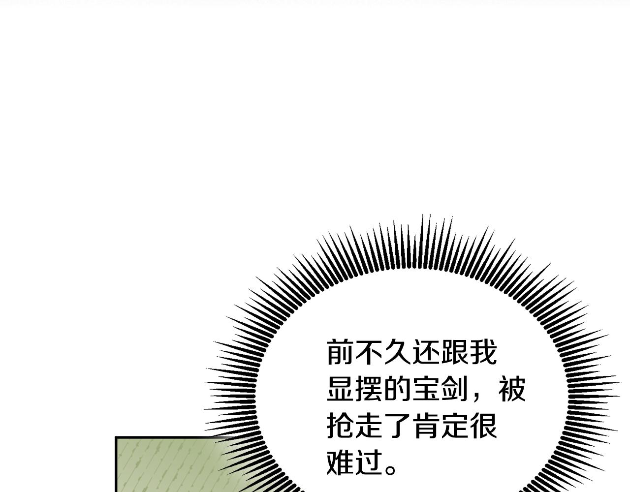 《鬼马千金驯服主角》第18话 她在担心我 第28页