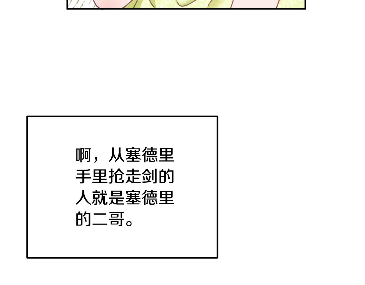 《鬼马千金驯服主角》第18话 她在担心我 第30页