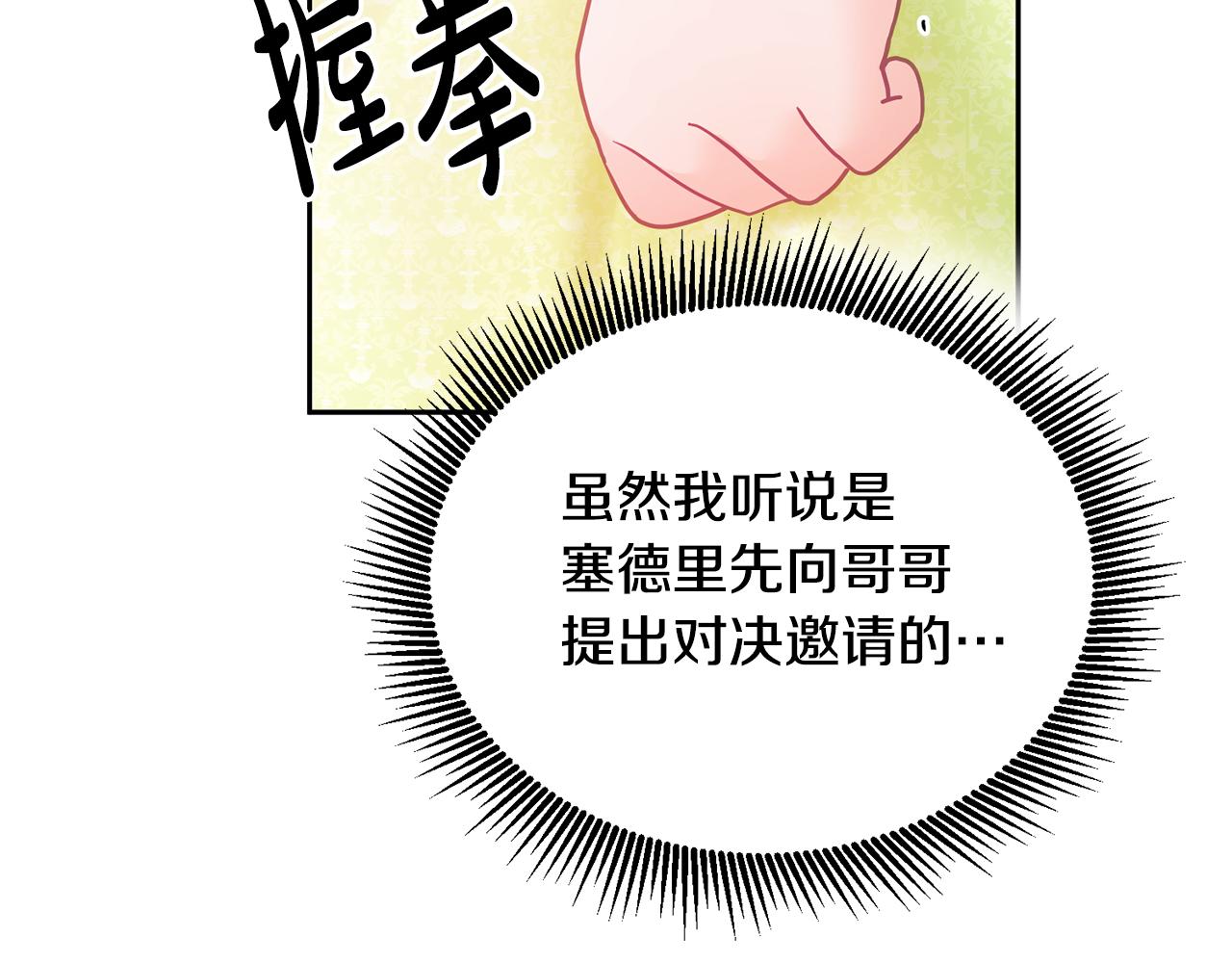 《鬼马千金驯服主角》第18话 她在担心我 第36页