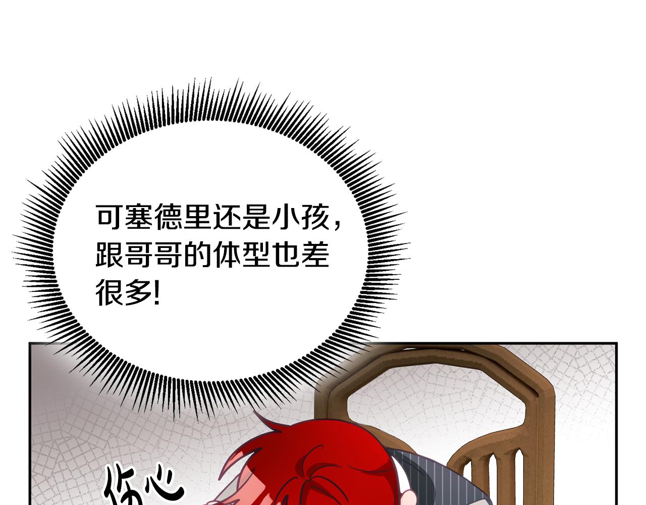 《鬼马千金驯服主角》第18话 她在担心我 第37页