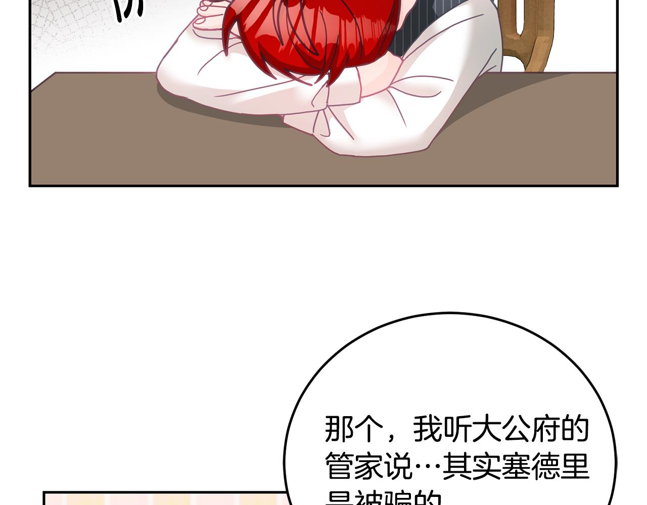 《鬼马千金驯服主角》第18话 她在担心我 第38页