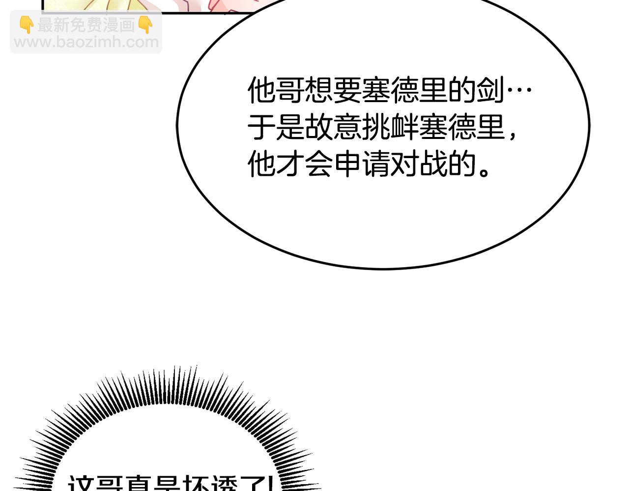 《鬼马千金驯服主角》第18话 她在担心我 第40页