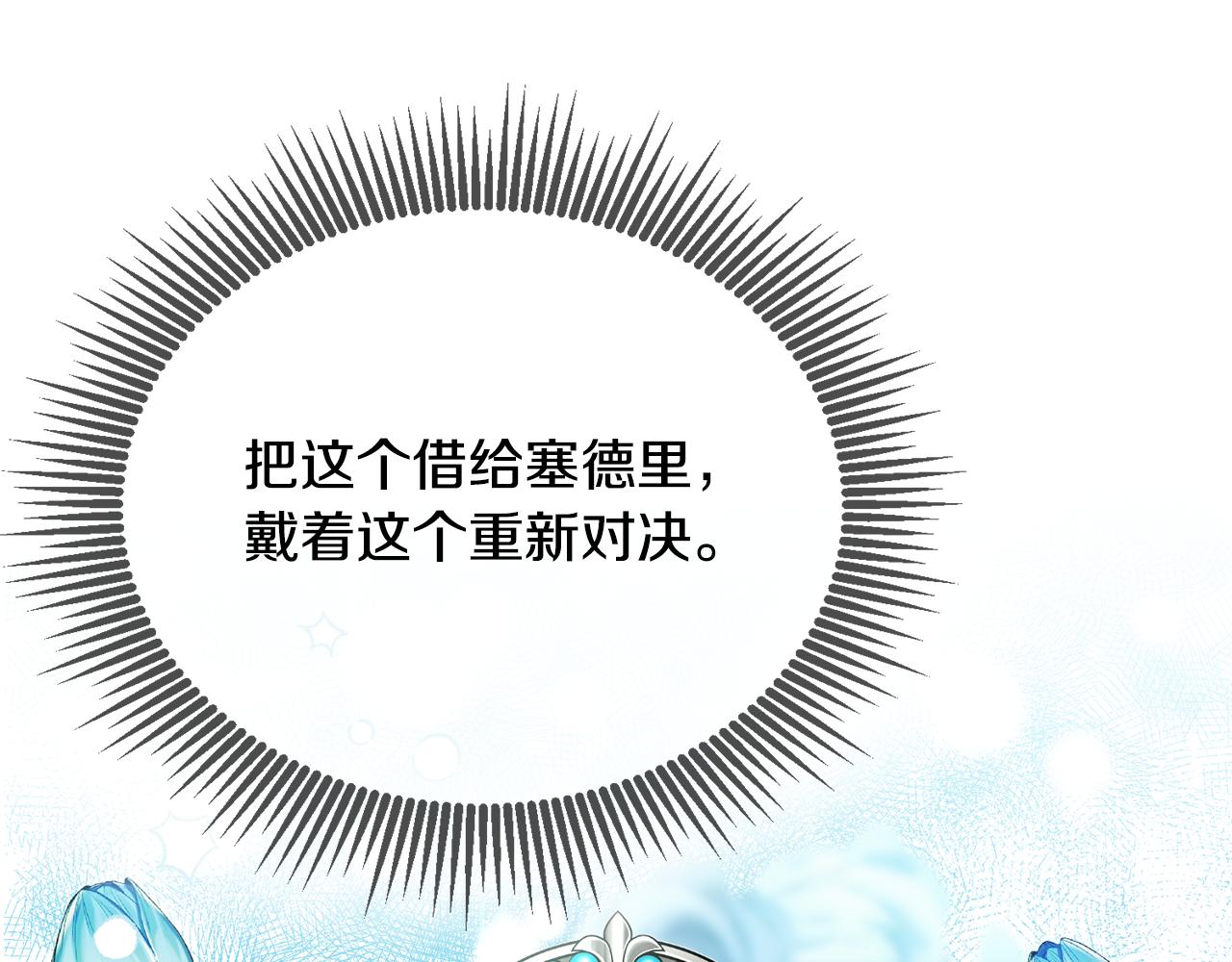 《鬼马千金驯服主角》第18话 她在担心我 第49页