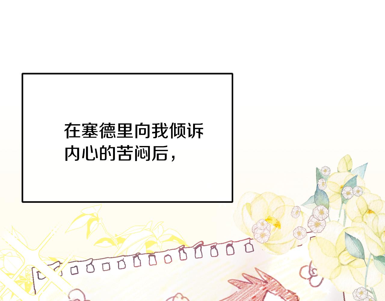 《鬼马千金驯服主角》第18话 她在担心我 第7页