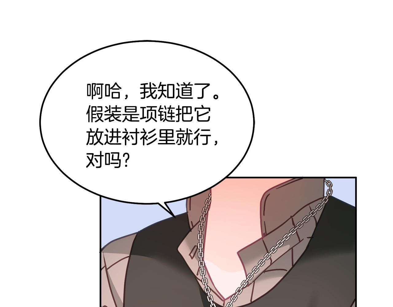 《鬼马千金驯服主角》第19话 幸运女神 第15页