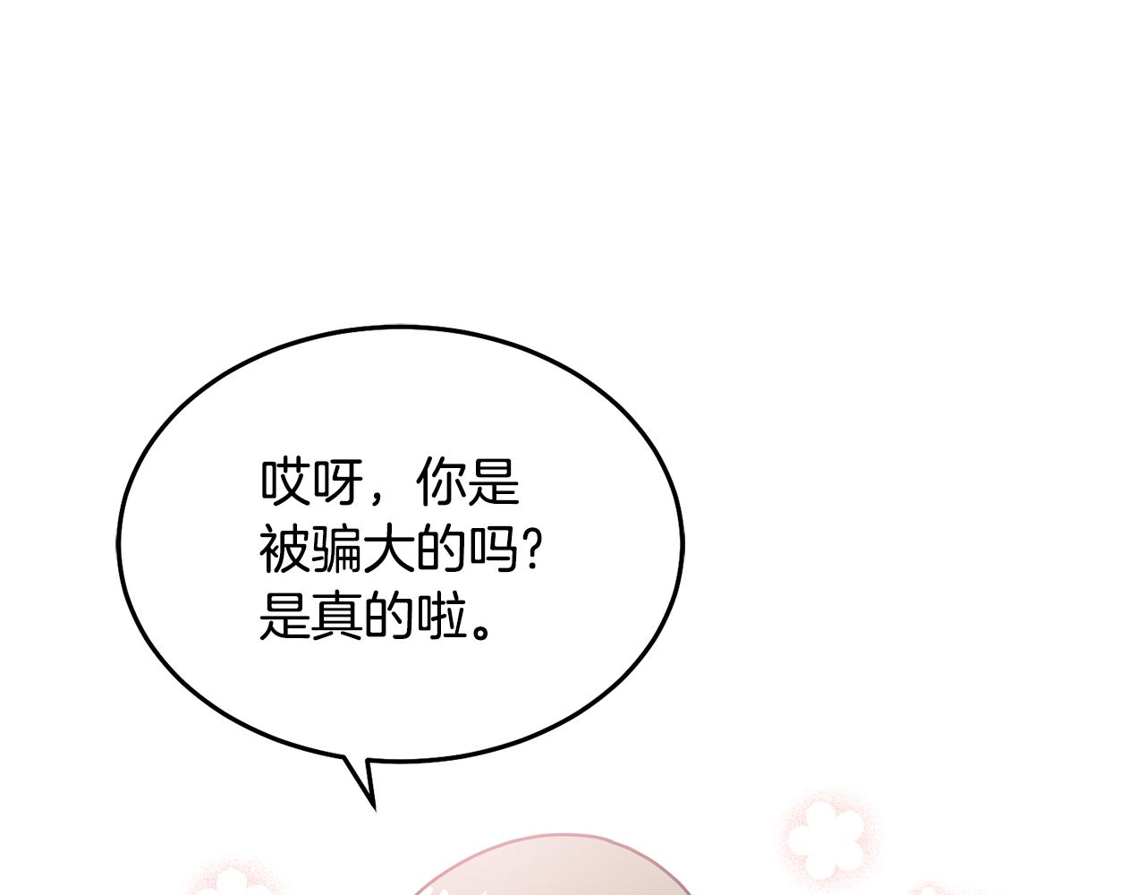 《鬼马千金驯服主角》第19话 幸运女神 第19页