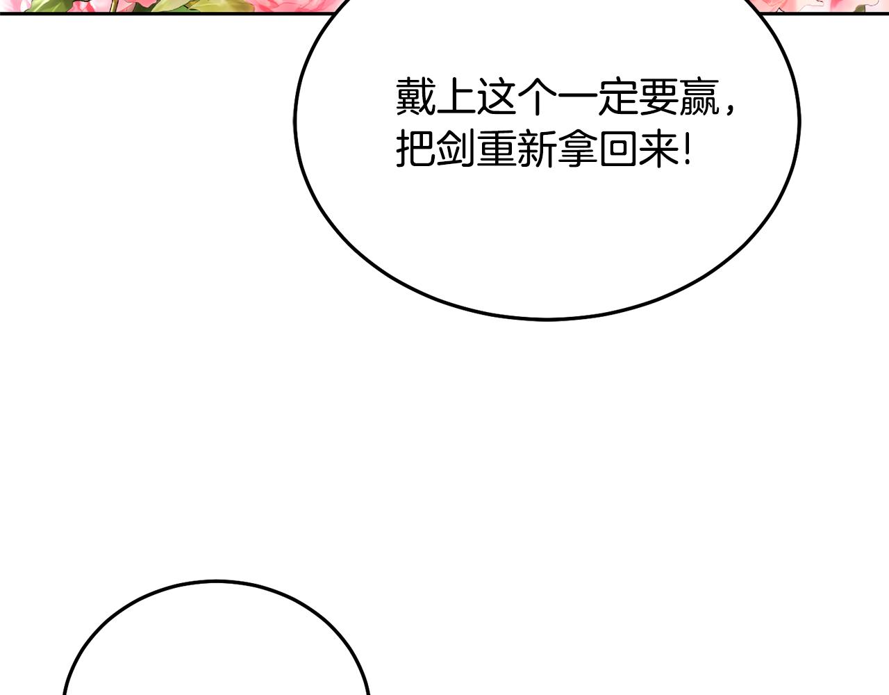 《鬼马千金驯服主角》第19话 幸运女神 第21页