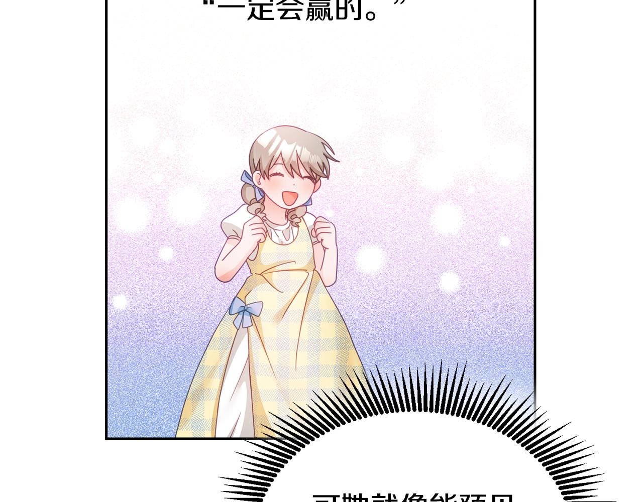 《鬼马千金驯服主角》第19话 幸运女神 第35页