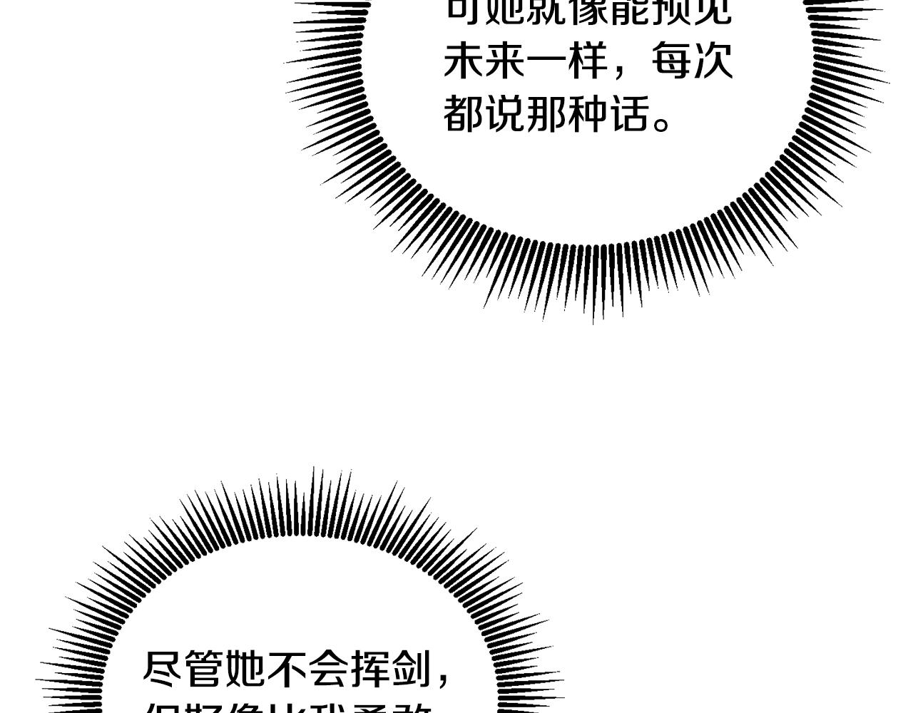 《鬼马千金驯服主角》第19话 幸运女神 第36页