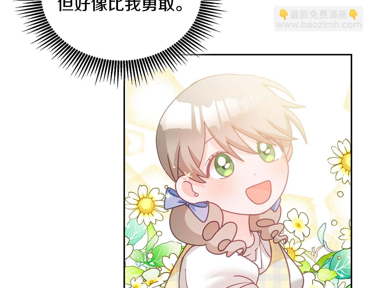 《鬼马千金驯服主角》第19话 幸运女神 第37页