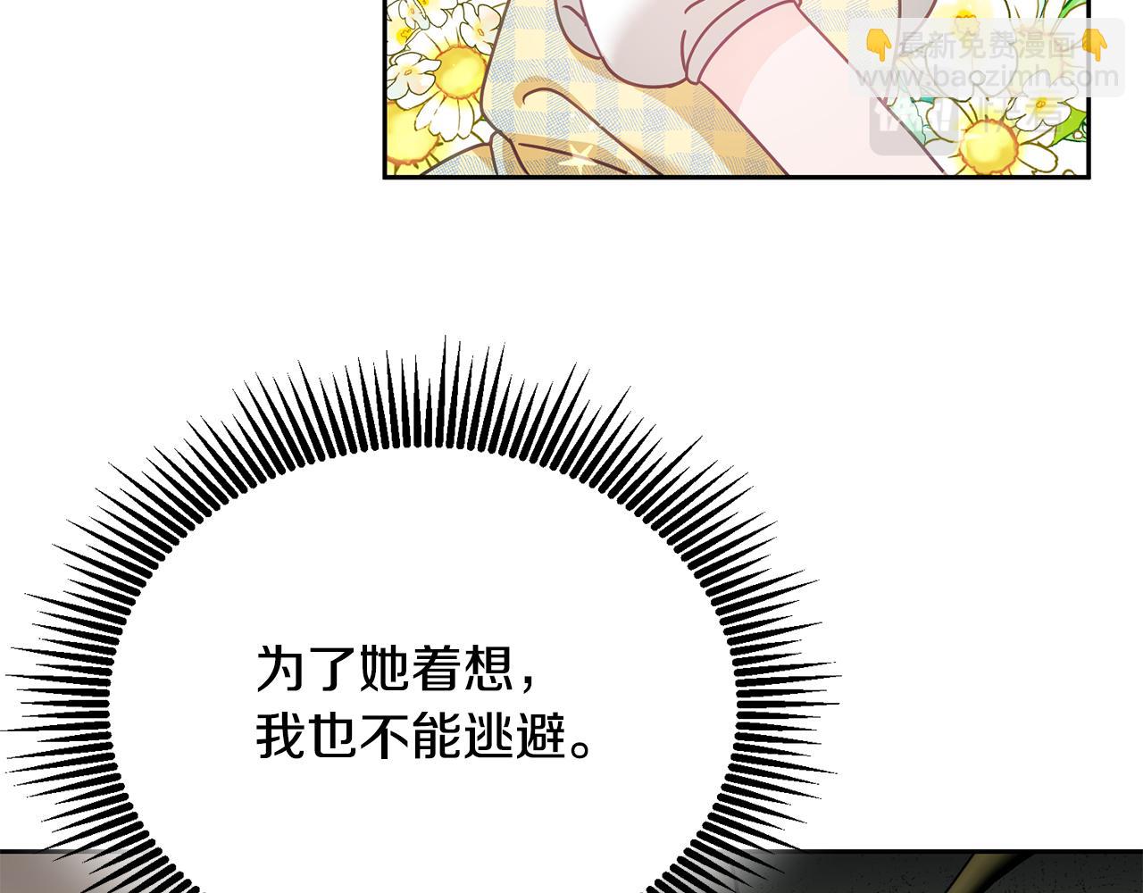 《鬼马千金驯服主角》第19话 幸运女神 第38页