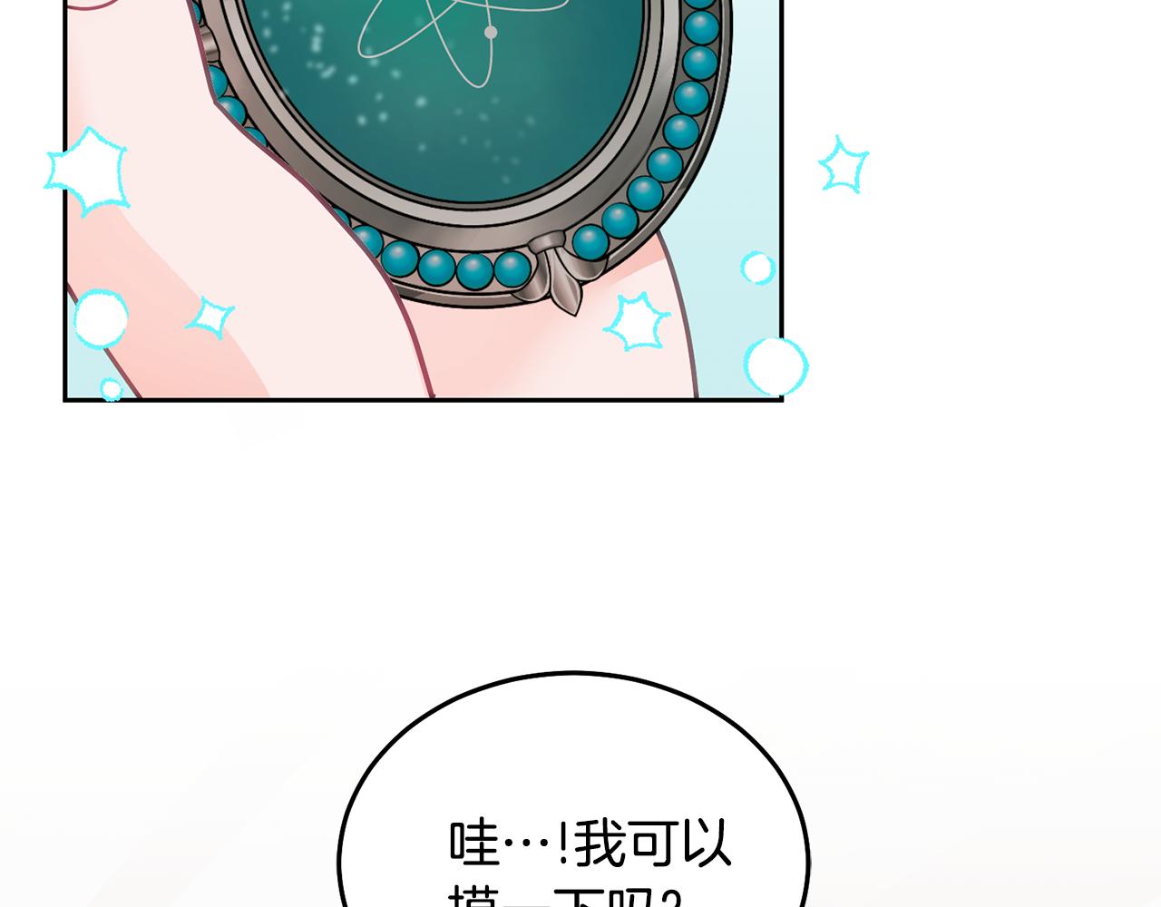 《鬼马千金驯服主角》第19话 幸运女神 第6页