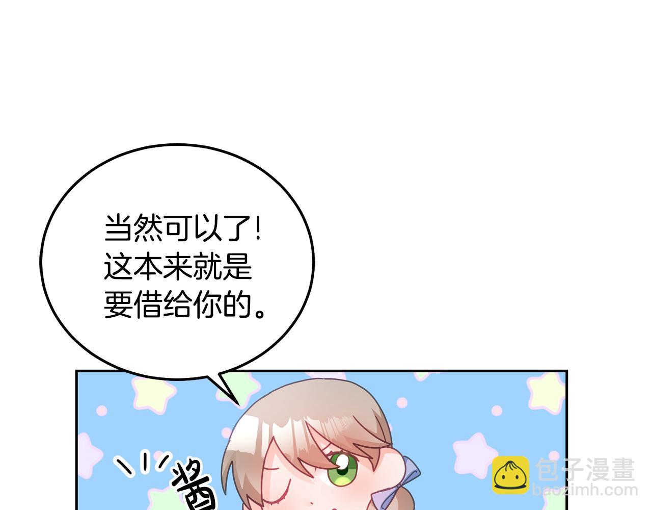 《鬼马千金驯服主角》第19话 幸运女神 第9页