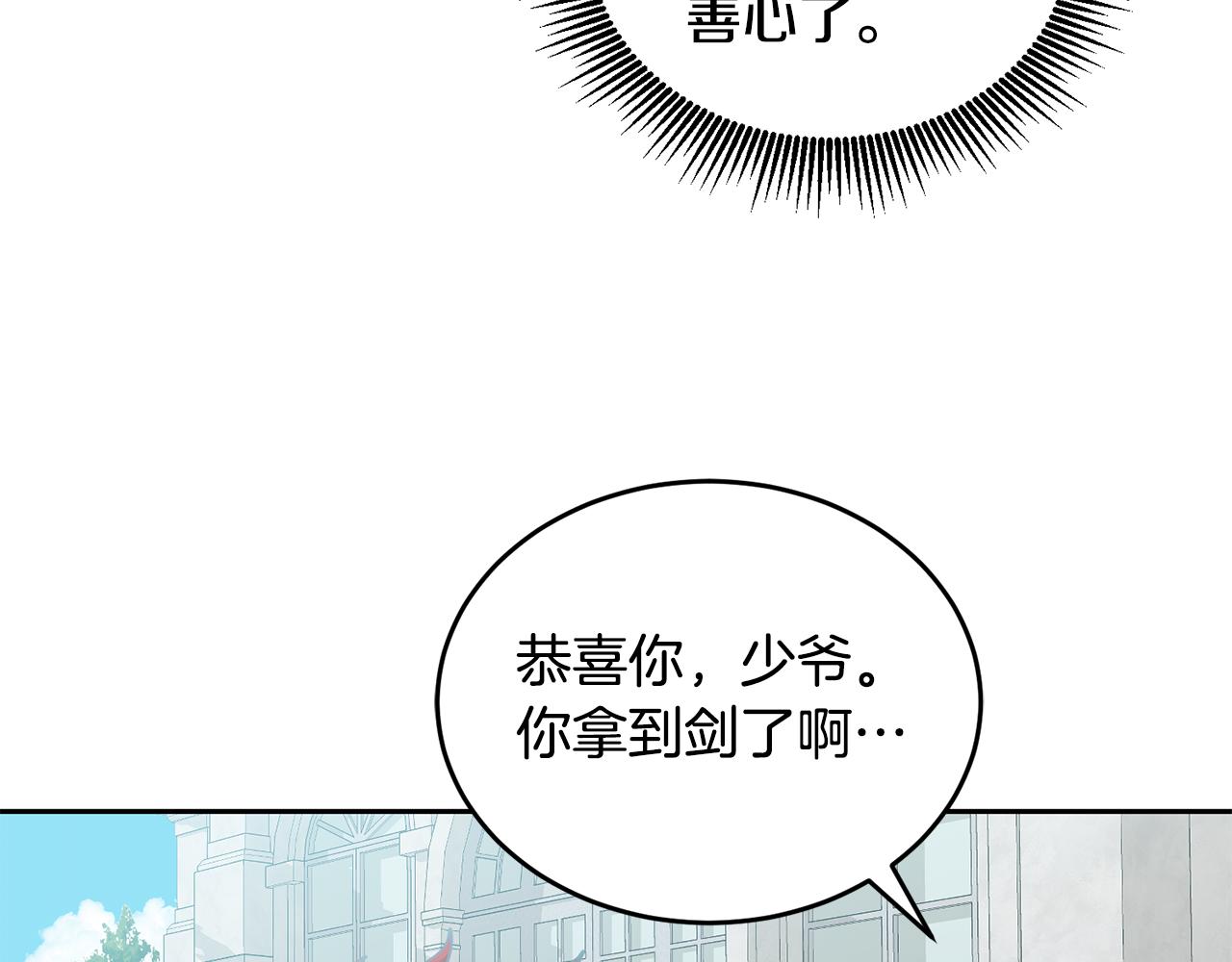 《鬼马千金驯服主角》第17话 攻略偏执小骑士 第11页