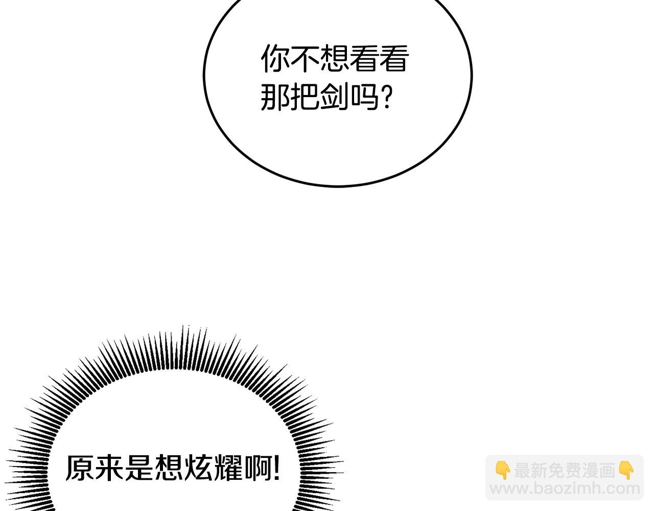 《鬼马千金驯服主角》第17话 攻略偏执小骑士 第13页