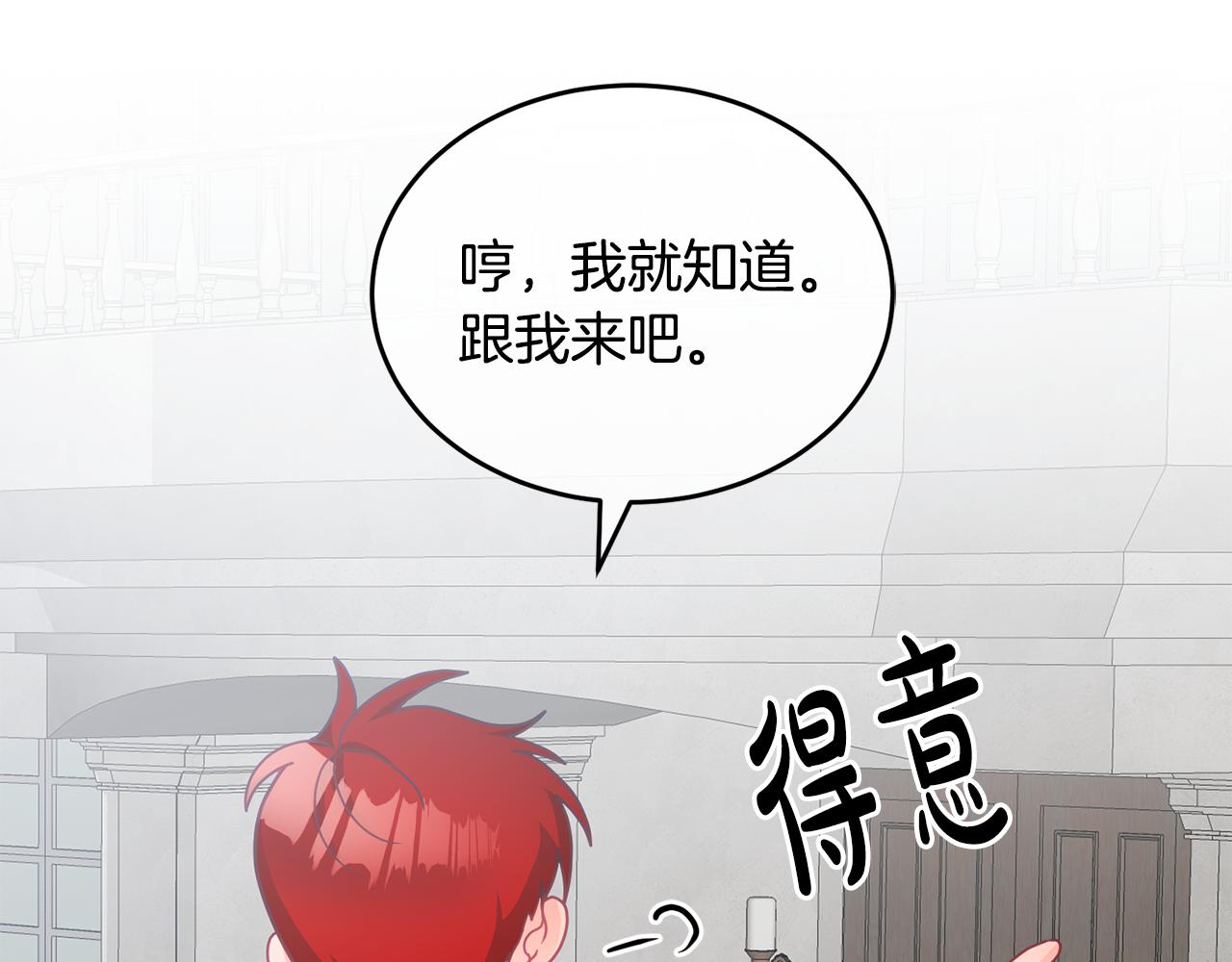 《鬼马千金驯服主角》第17话 攻略偏执小骑士 第18页