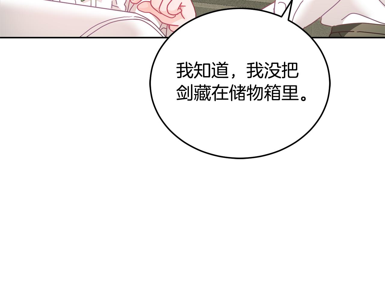 《鬼马千金驯服主角》第17话 攻略偏执小骑士 第26页