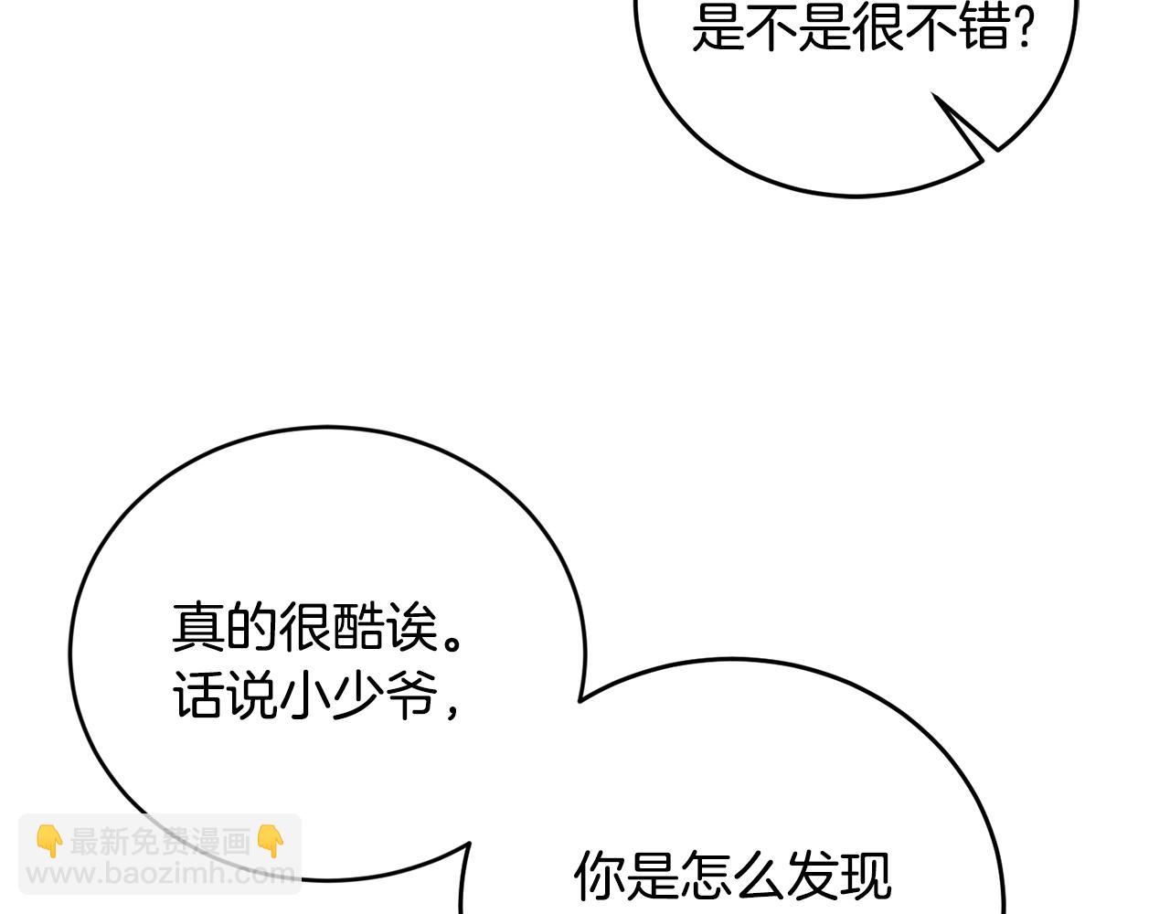 《鬼马千金驯服主角》第17话 攻略偏执小骑士 第37页