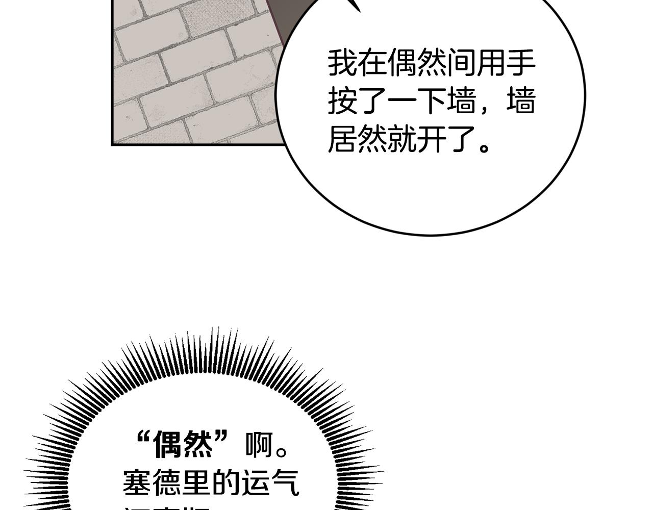 《鬼马千金驯服主角》第17话 攻略偏执小骑士 第41页