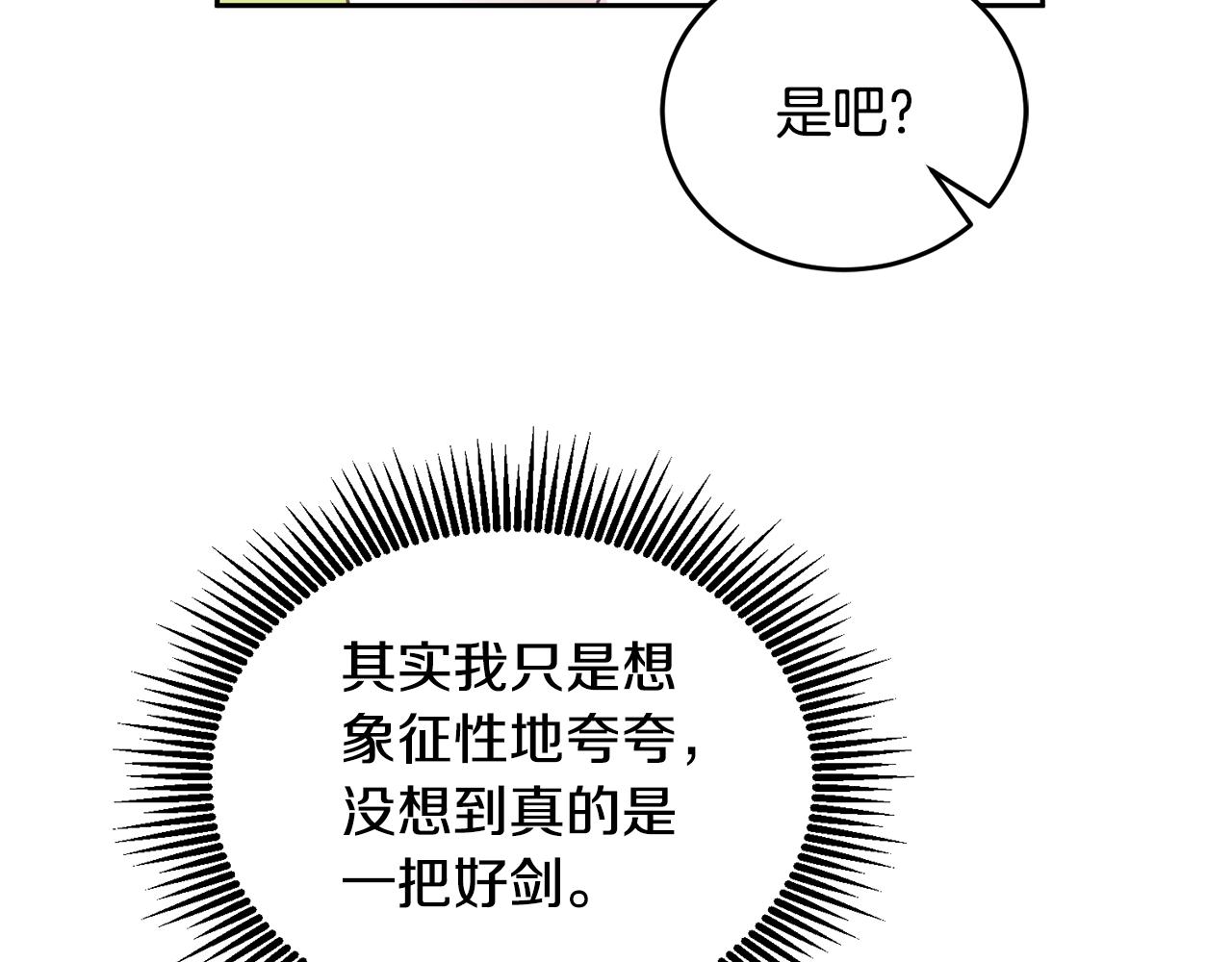 《鬼马千金驯服主角》第17话 攻略偏执小骑士 第48页