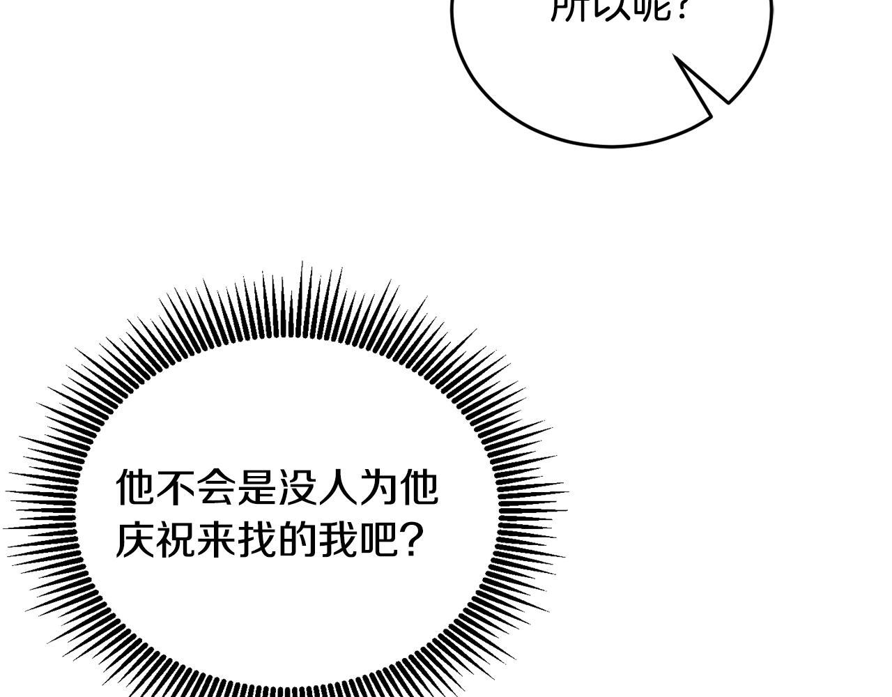 《鬼马千金驯服主角》第17话 攻略偏执小骑士 第9页