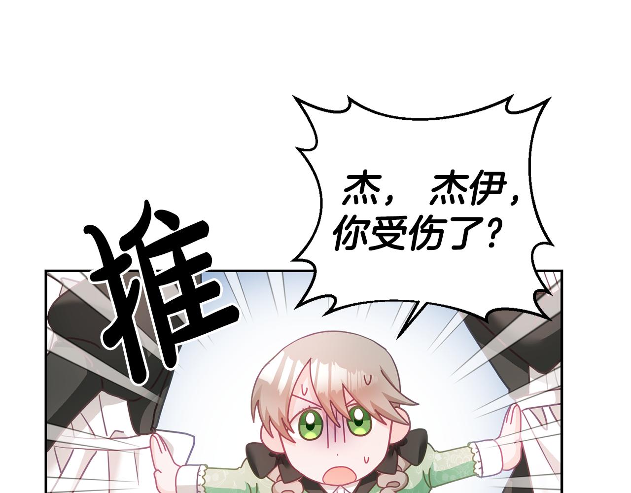 《鬼马千金驯服主角》第16话 想要你的关注 第11页