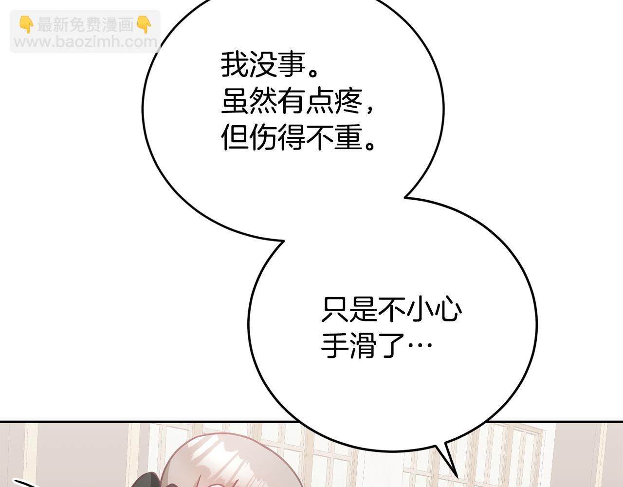 《鬼马千金驯服主角》第16话 想要你的关注 第13页