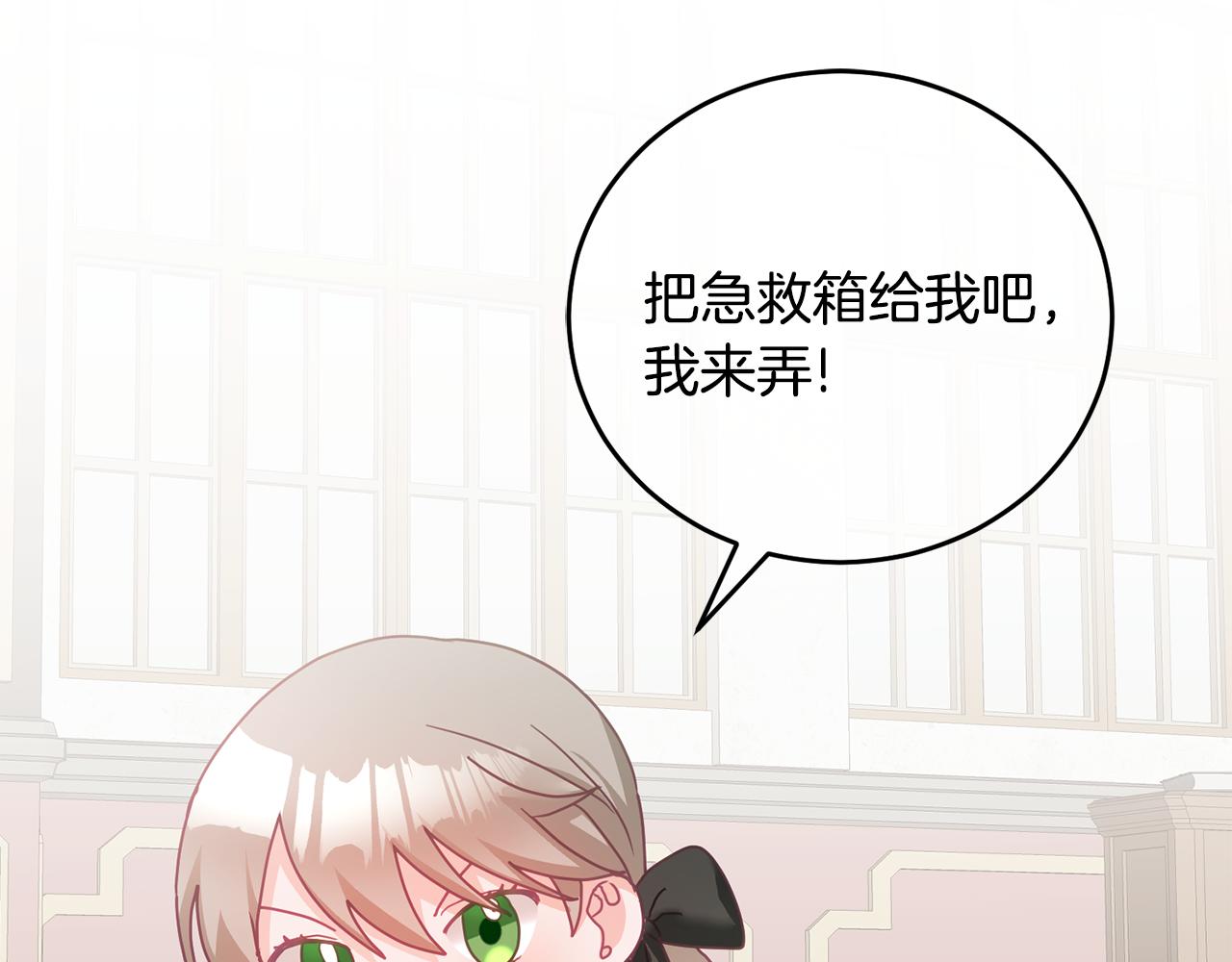 《鬼马千金驯服主角》第16话 想要你的关注 第17页