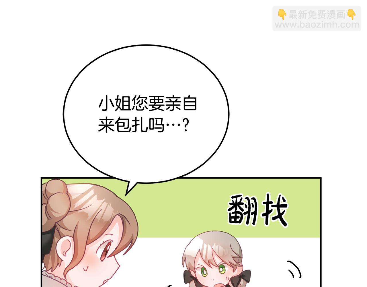 《鬼马千金驯服主角》第16话 想要你的关注 第20页