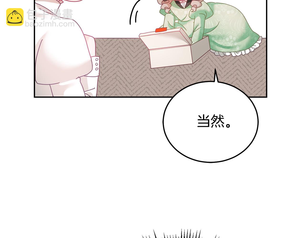 《鬼马千金驯服主角》第16话 想要你的关注 第21页