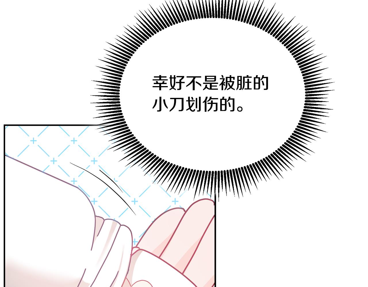 《鬼马千金驯服主角》第16话 想要你的关注 第22页
