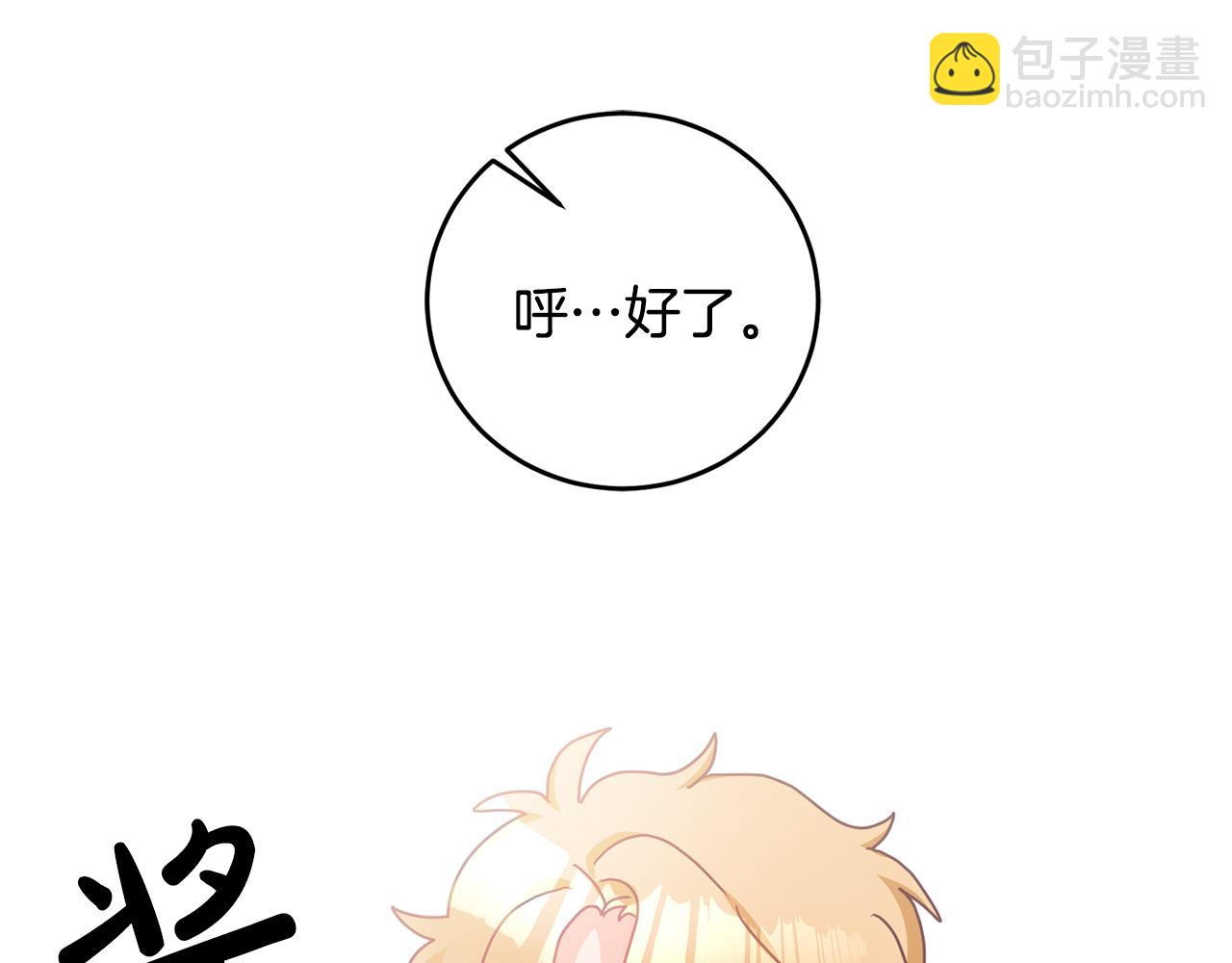 《鬼马千金驯服主角》第16话 想要你的关注 第25页