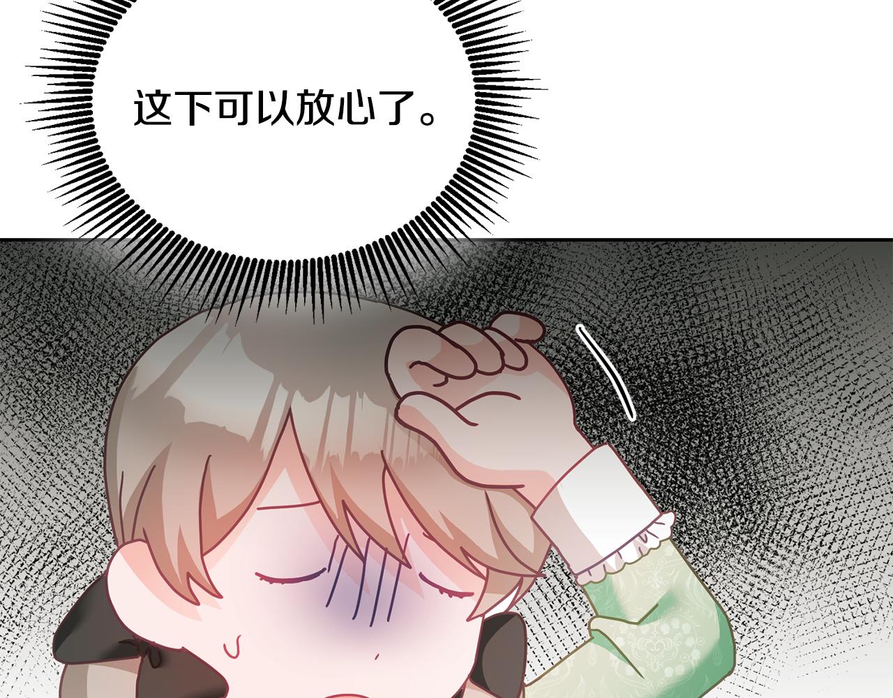 《鬼马千金驯服主角》第16话 想要你的关注 第28页