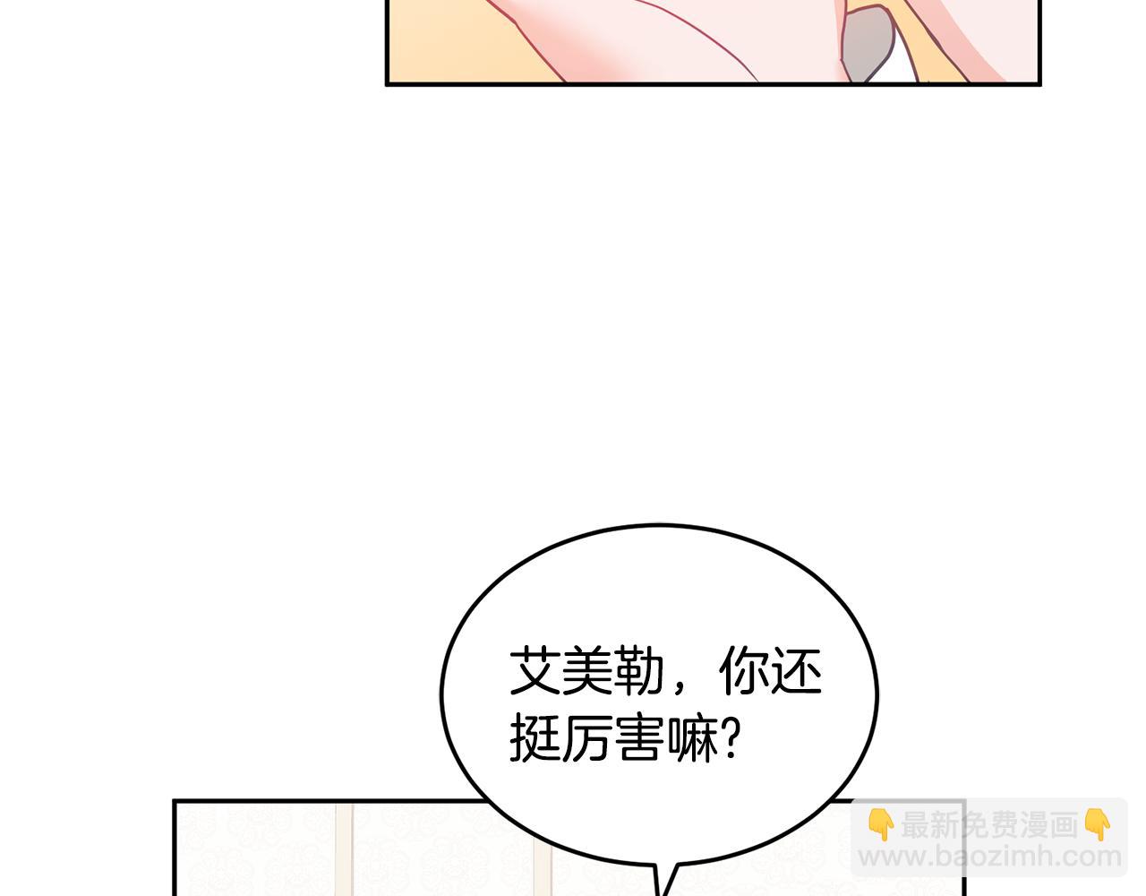 《鬼马千金驯服主角》第16话 想要你的关注 第31页