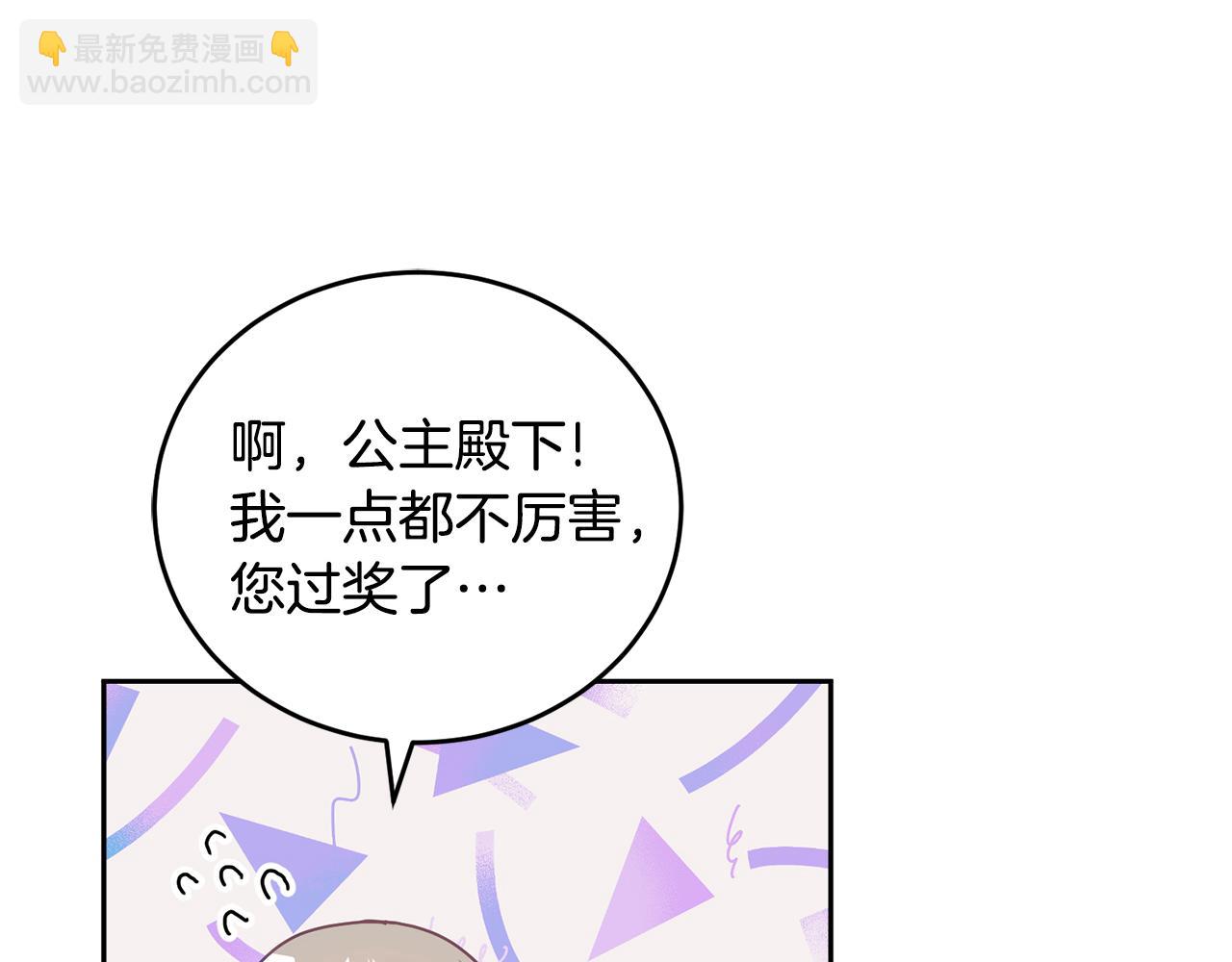 《鬼马千金驯服主角》第16话 想要你的关注 第34页