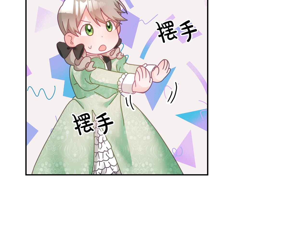 《鬼马千金驯服主角》第16话 想要你的关注 第35页