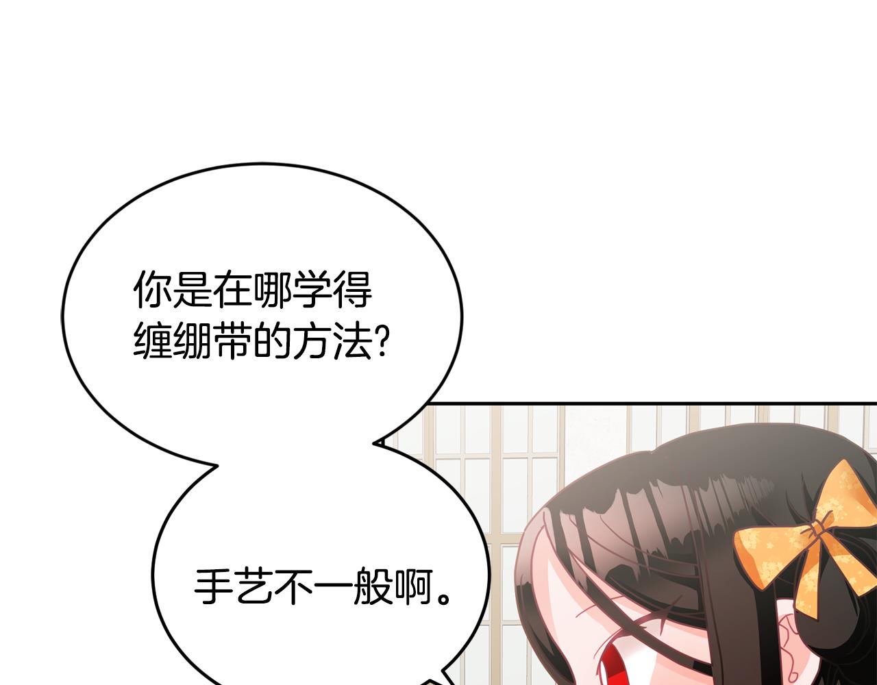 《鬼马千金驯服主角》第16话 想要你的关注 第36页