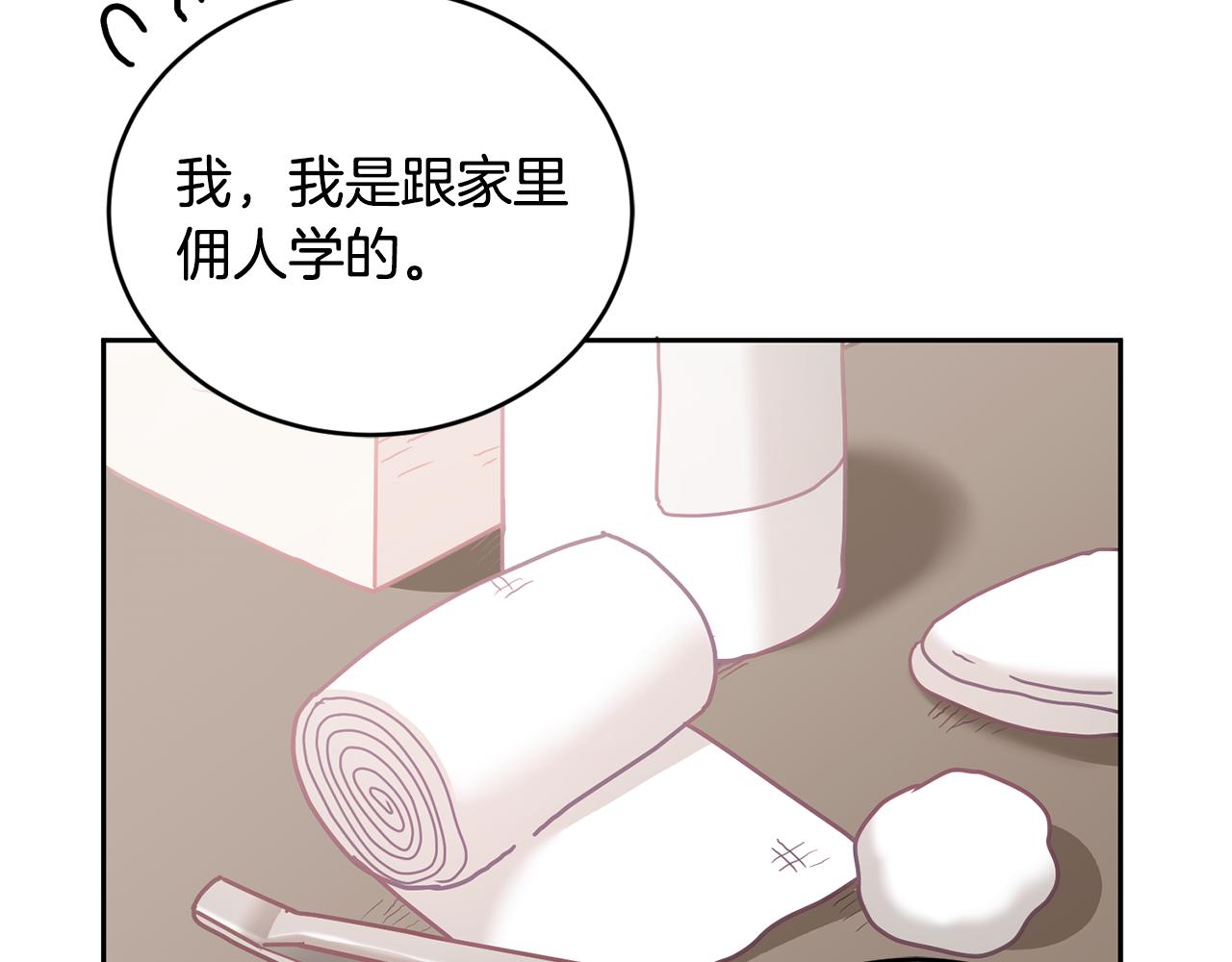 《鬼马千金驯服主角》第16话 想要你的关注 第38页